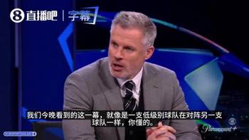 不忍直视🤬！卡拉格狠批利物浦表现：宛如低级别联赛球队